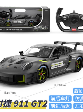 星辉保时捷911 GT2 RS遥控汽车模型跑车漂移电动玩具男孩1:14大号