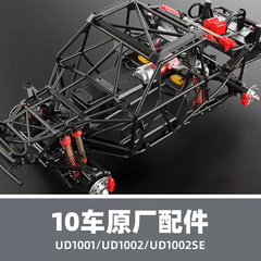 UDIRC优迪UD1002 SE配件短卡遥控车轮胎车壳避震电池差速器车架
