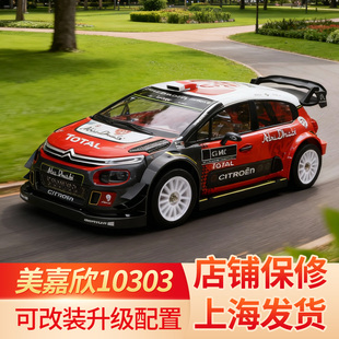 美嘉欣10303雪铁龙C3拉力赛车漂移无刷四驱高速遥控车RC专业模型