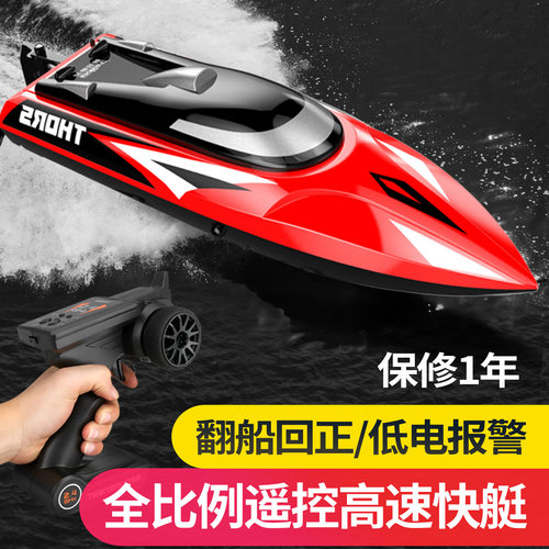 热销9万件高速遥控船快艇
