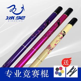 冰笑武术竞赛棍比赛表演套路规定器械青年儿童体育学校专业标准棍