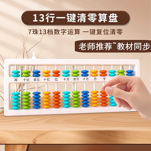 小学生一二年级儿童珠心算盘