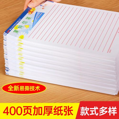 莱特信纸学生写字文稿练字简约