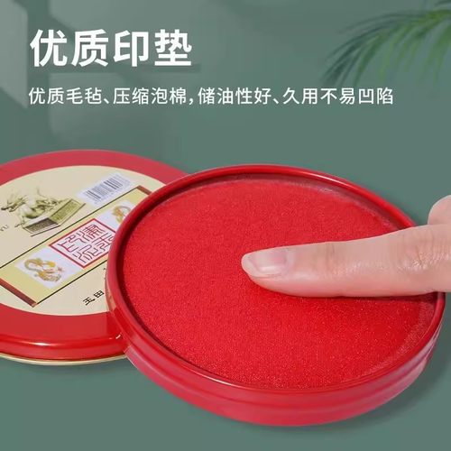 印台印泥红色快干印油盒盖章印尼