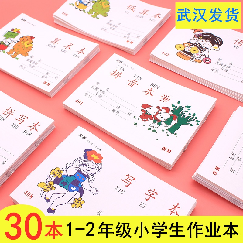 莱特算术本拼音田字写字拼写幼儿园低算数学小字小学生统一作业本 文具电教/文化用品/商务用品 课业本/教学用本 原图主图