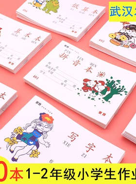 莱特算术本拼音田字写字拼写幼儿园低算数学小字小学生统一作业本