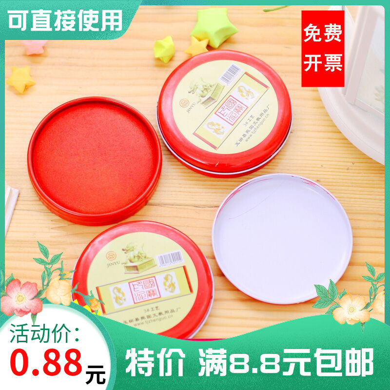 红色印台 印泥 印章用铁盒 工艺快干印泥 大中小财务办公用品批发,文具电教/文化用品/商务用品,可爱印泥,淘宝优惠券,粉丝福利购,淘宝优惠卷