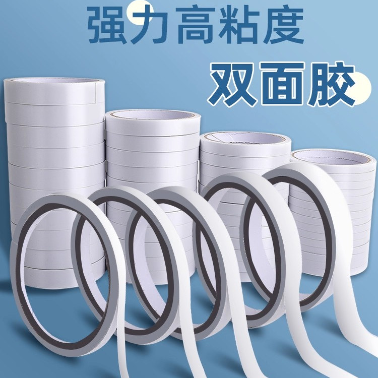 白色双面胶学生专用高粘度薄款
