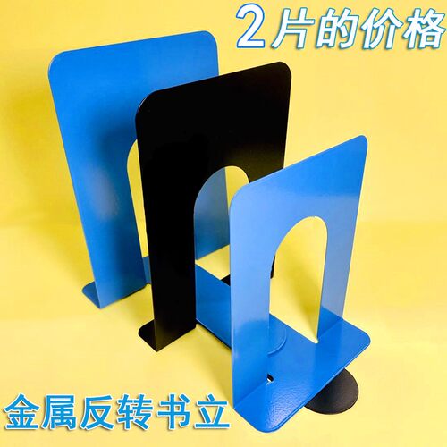 全金属书立书靠书挡书档书立架