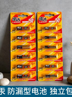 雷达5号7号1.5V碳性干电池耐用