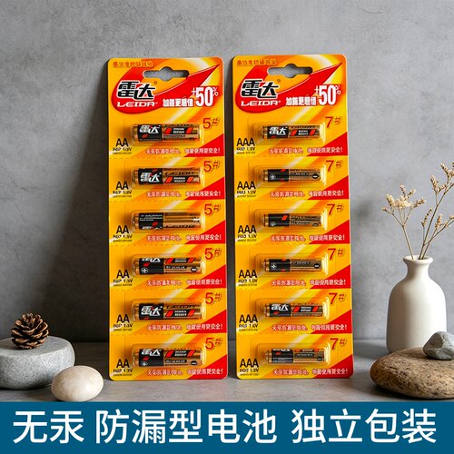 雷达5号7号1.5V碳性干电池耐用