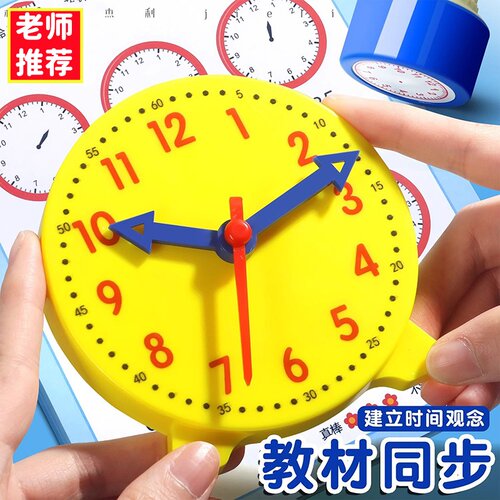 数学三针联动一二年级认识时间