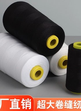 家用缝纫机线老式缝纫402涤纶平车线手缝细线衣服线黑色白色红色