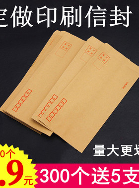 黄色信封信纸邮局标准信封牛皮纸信封工资信封袋可邮寄定制定做