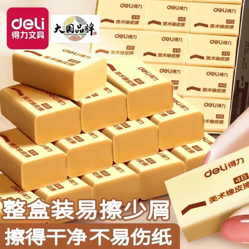 得力小学生儿童用橡皮擦4B笔擦得干净4B橡皮批发像皮美术专用文具