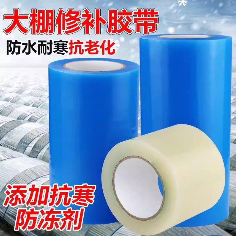 大棚修补专用胶带农用膜胶布塑料薄膜胶水蔬菜大棚膜粘贴塑料布胶