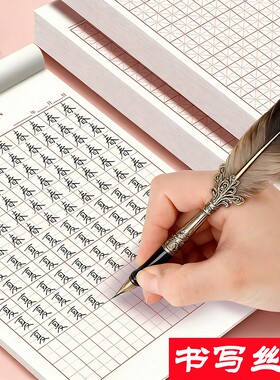 田字格米字格钢笔练字本学生练字