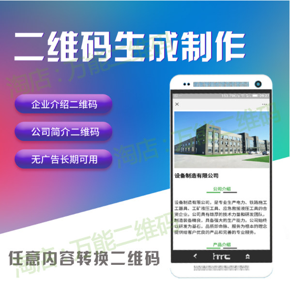 二维码生成制作公司商品企业设备产品介绍转换生成制作二维码服务