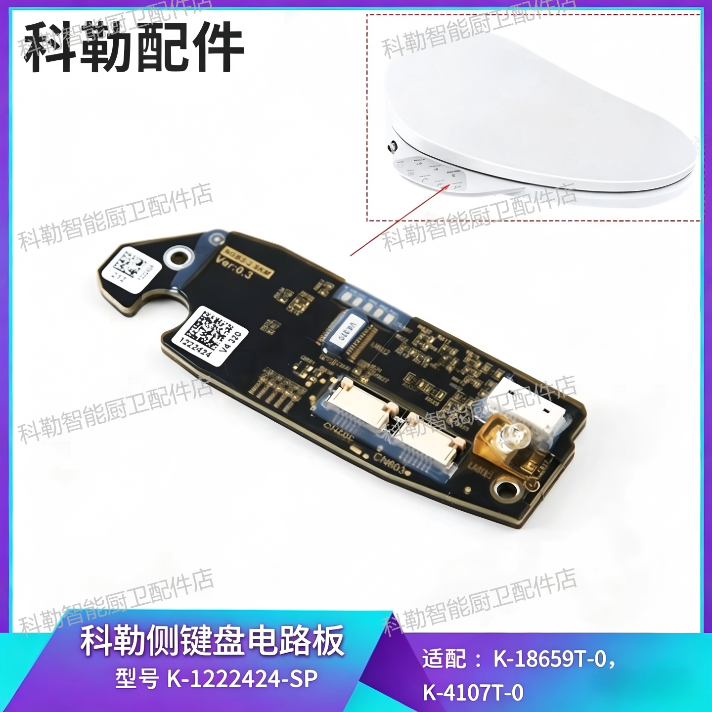 科勒原装正品智能盖侧键盘