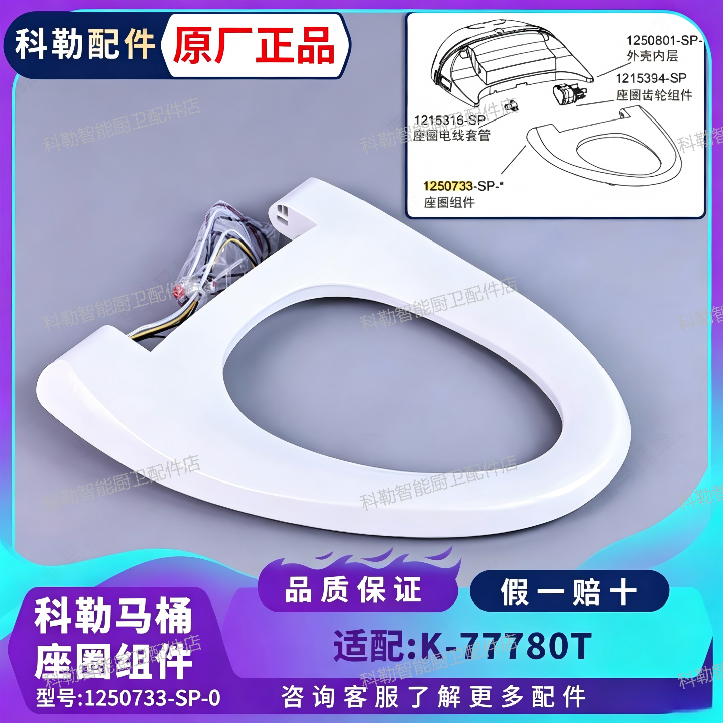 科勒原装正品智能马桶座圈组件