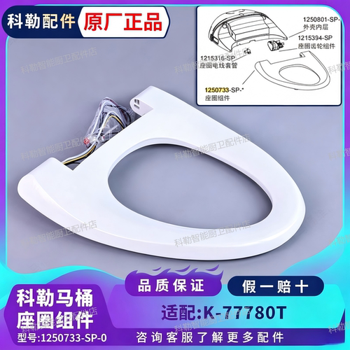 科勒原装正品智能马桶座圈组件