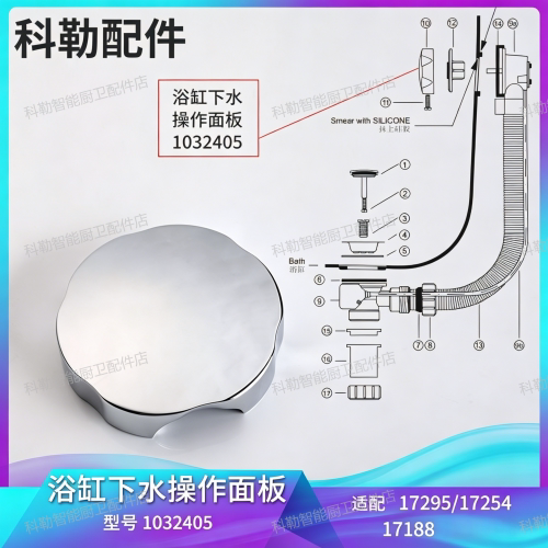 科勒原装浴缸下水器溢水口旋钮图片