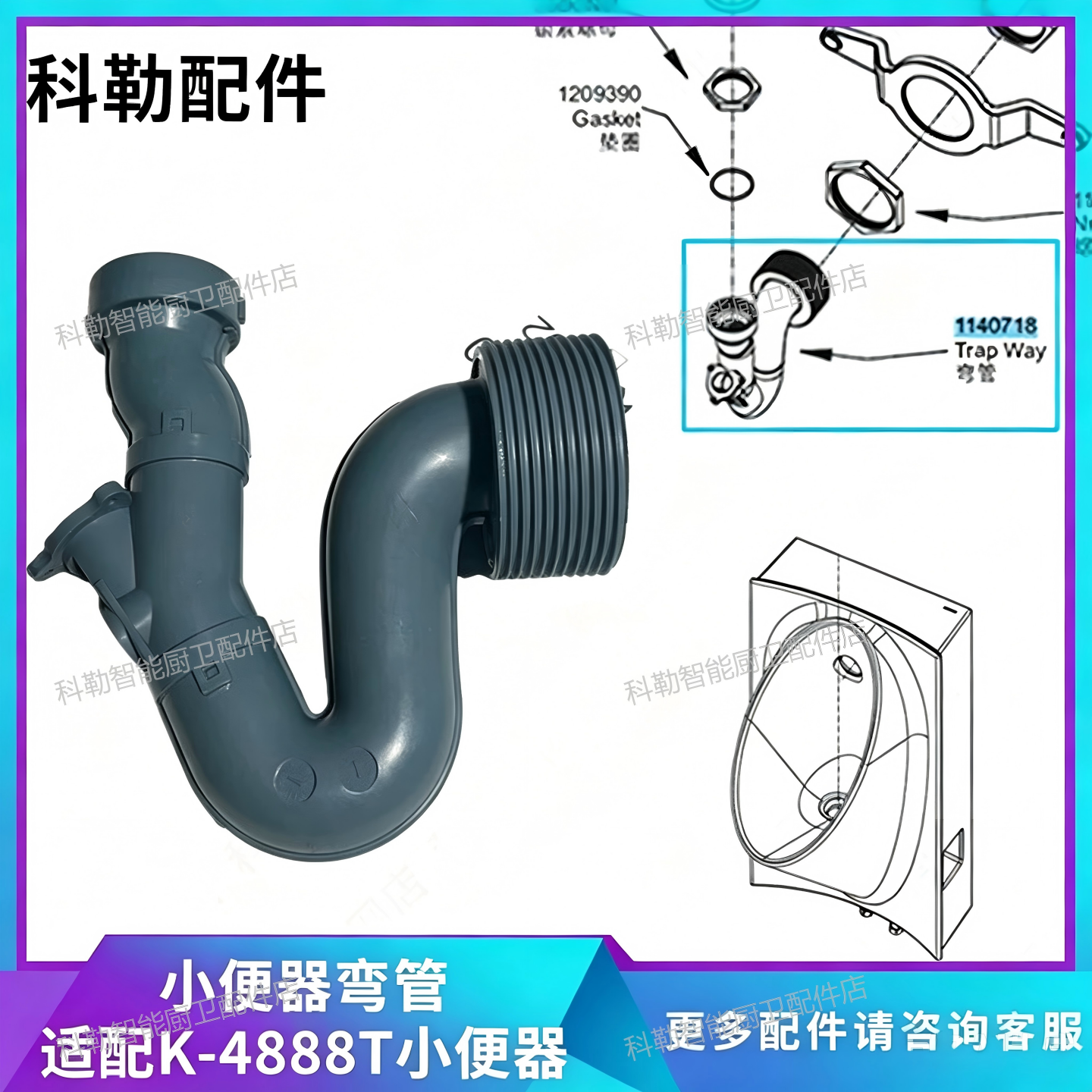 科勒原装正品配件小便器配件弯管排污管排水管1140718适配4888T