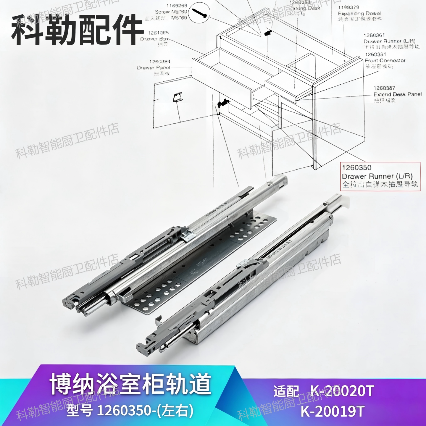 科勒原装博纳浴室柜抽屉轨道