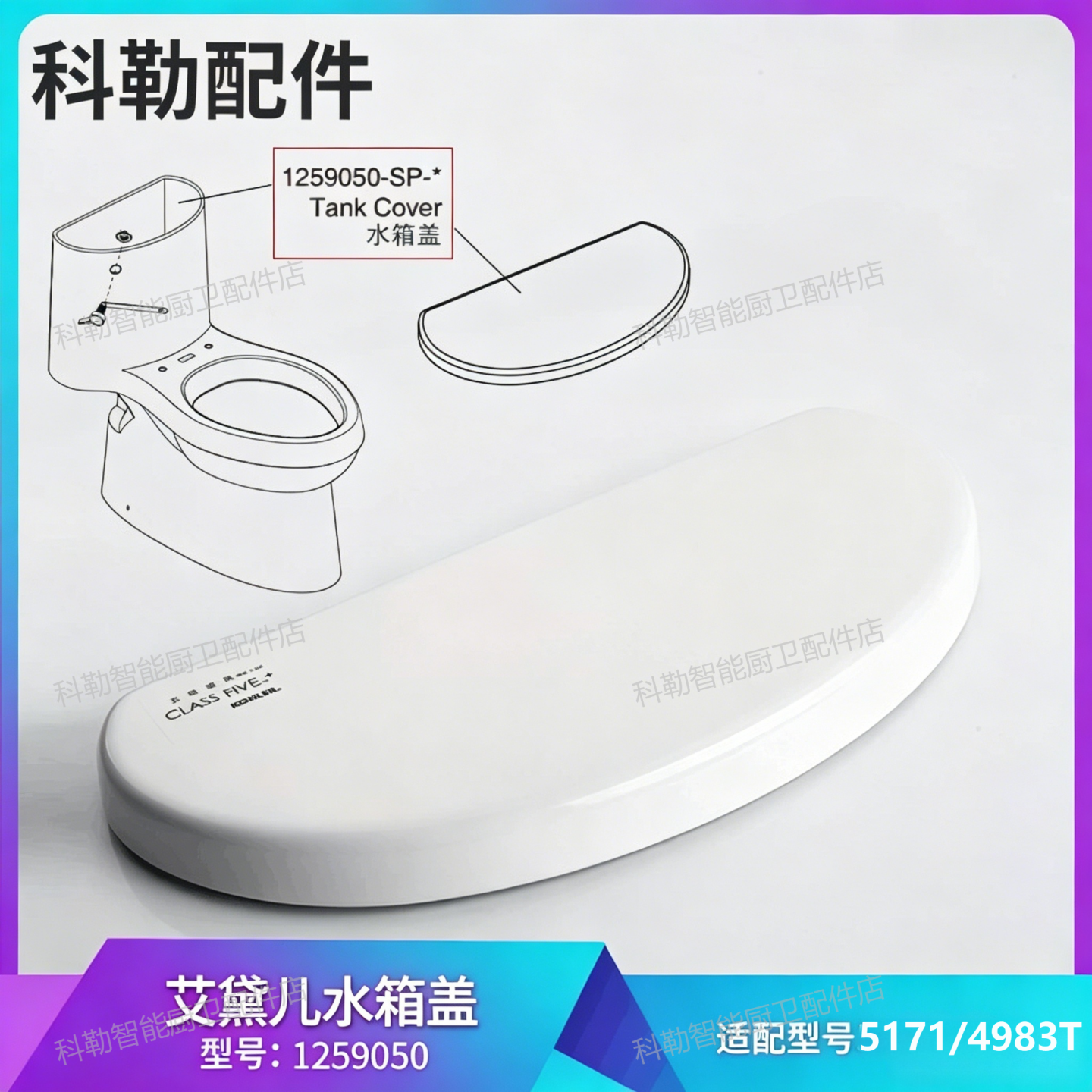 科勒马桶水箱盖配件原装正品艾黛儿5171T水箱盖坐便器顶盖1259050