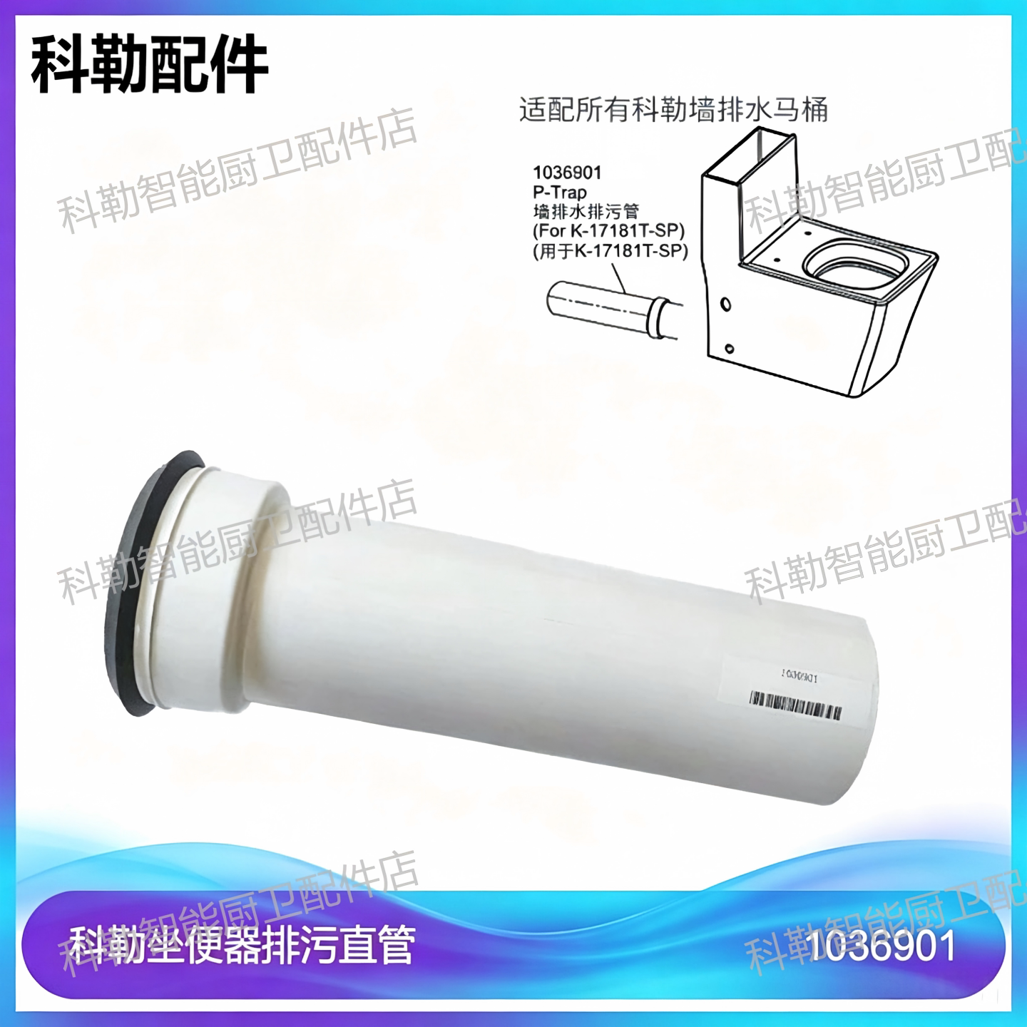 科勒原装正品马桶墙排直管