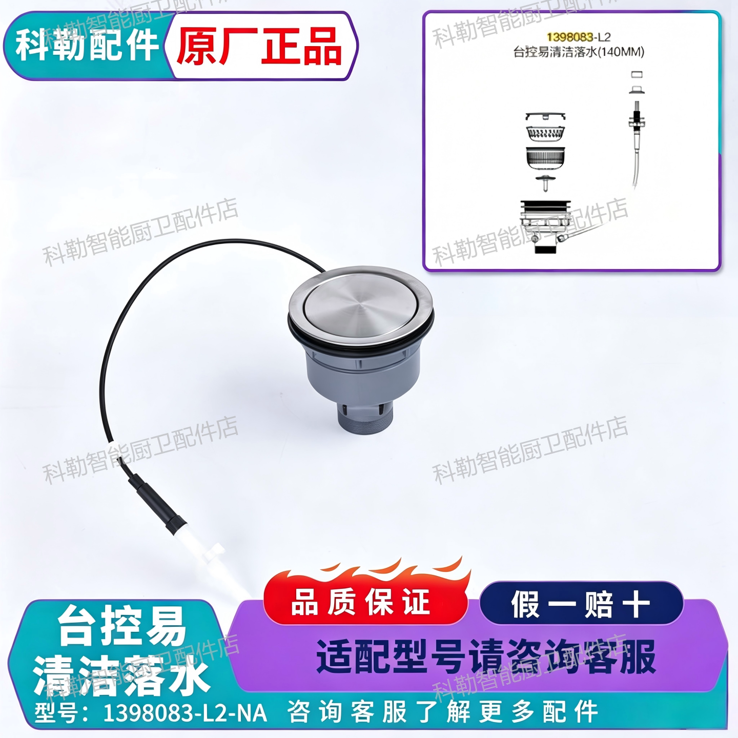 科勒原装台控下水器提篮组件
