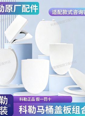 科勒马桶盖坐便器家用通用缓降盖4713/4195/4087/4732/4141/4664T