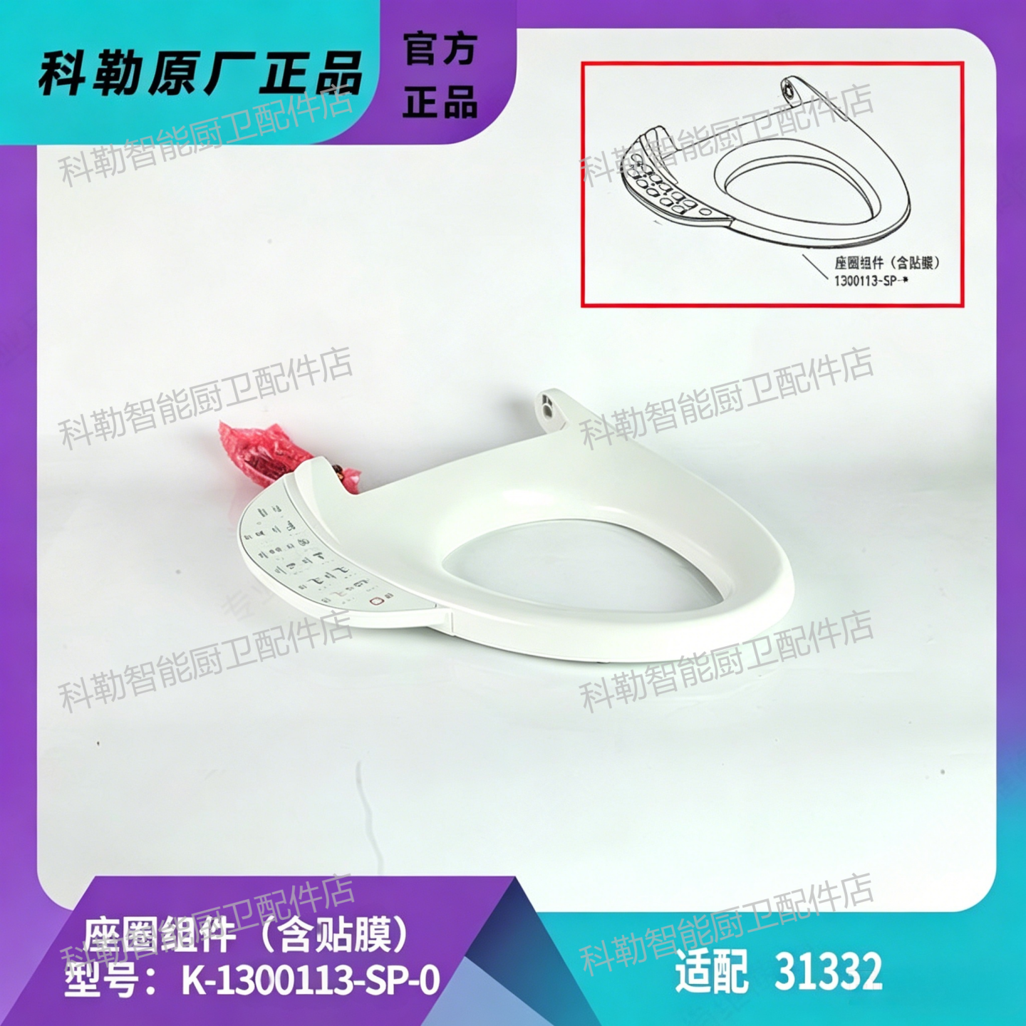 科勒原装智能盖加热座圈配件