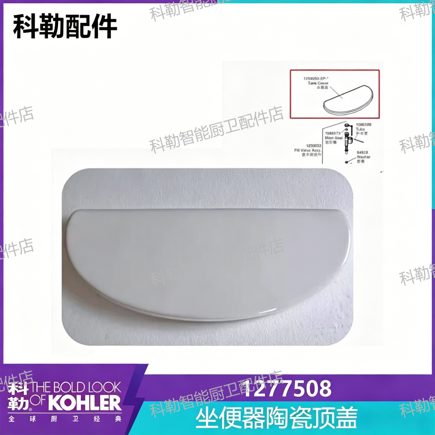 科勒艾戴尔马桶水箱盖适配8699
