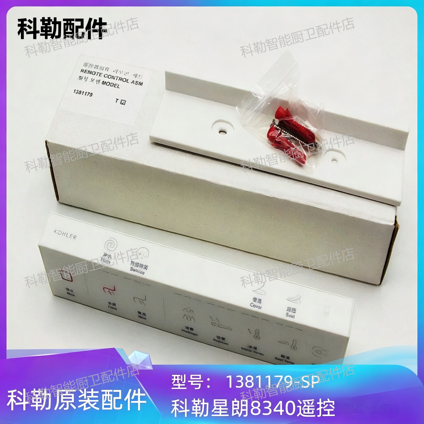 科勒正品星朗智能马桶遥控器