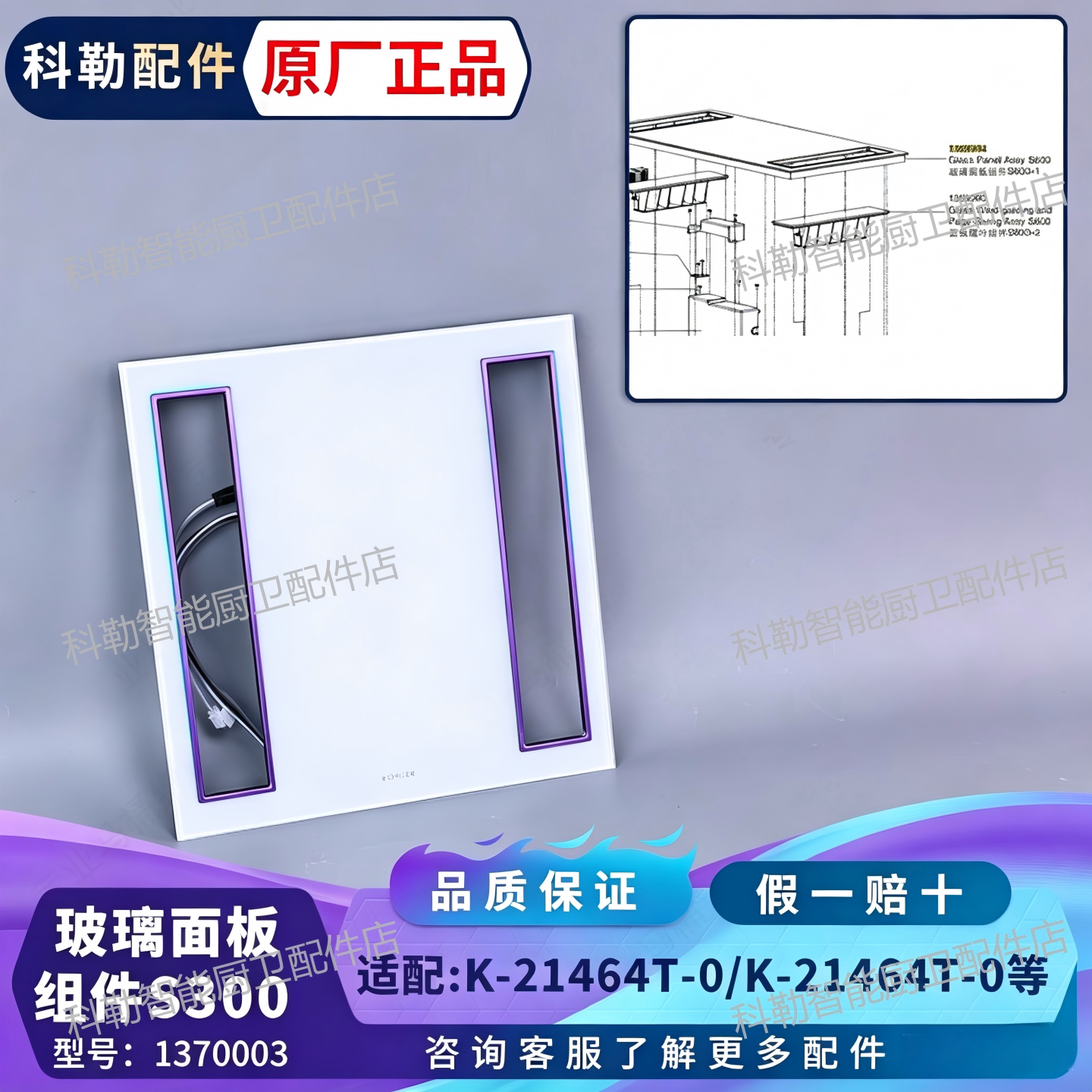 科勒原装浴霸LED钢化玻璃面板