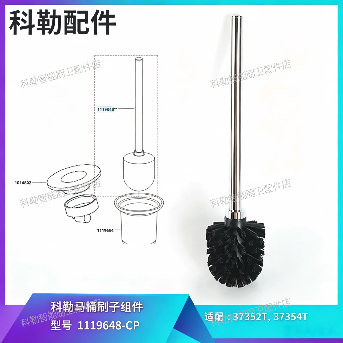 科勒原装不锈钢马桶刷头杆通用