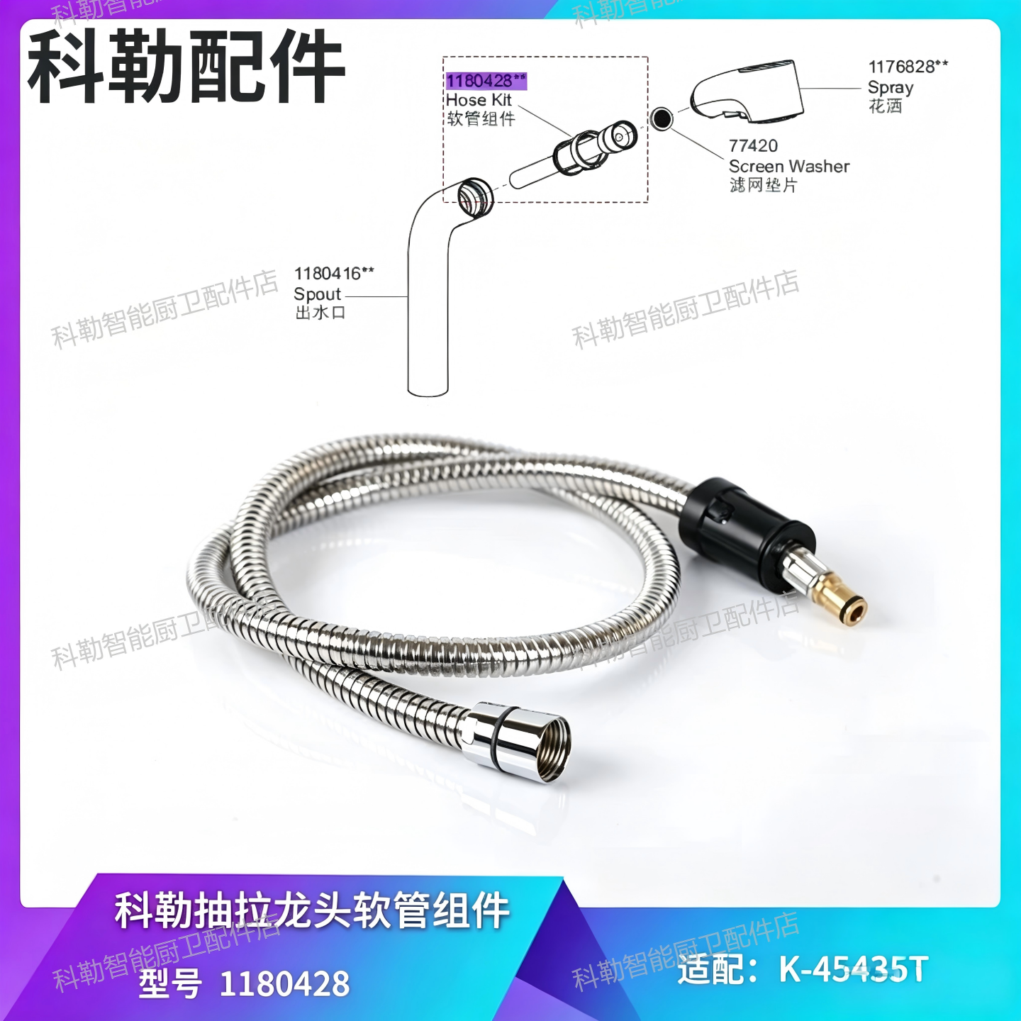科勒原装正品抽拉式厨房龙头配件抽拉不锈钢软管型号 1180428-CP