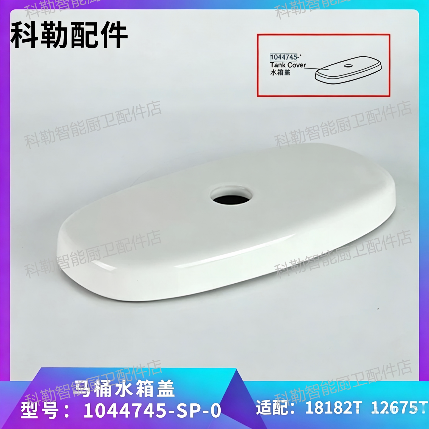 科勒原装正品帕纳奇水箱顶盖