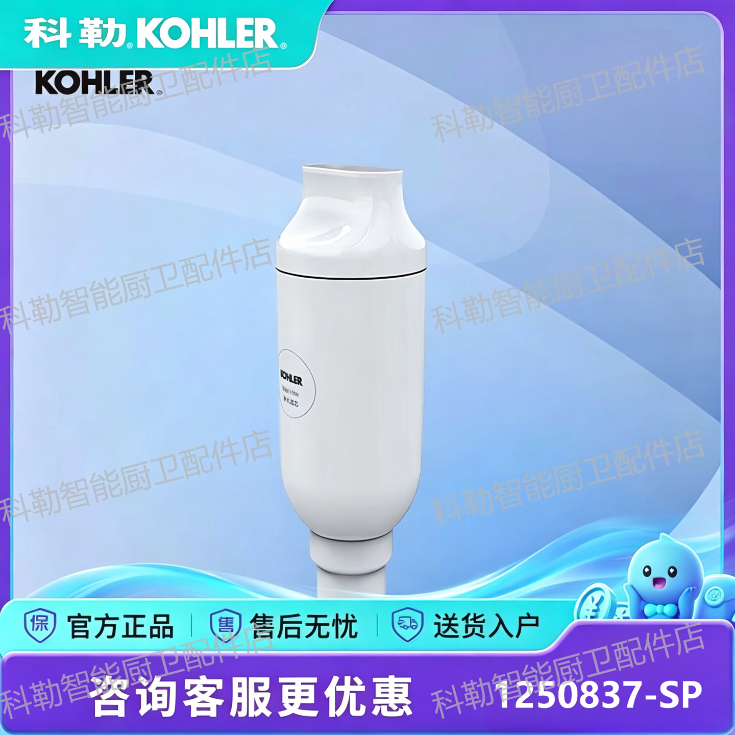 科勒尚思智能座便器除菌净水滤棒