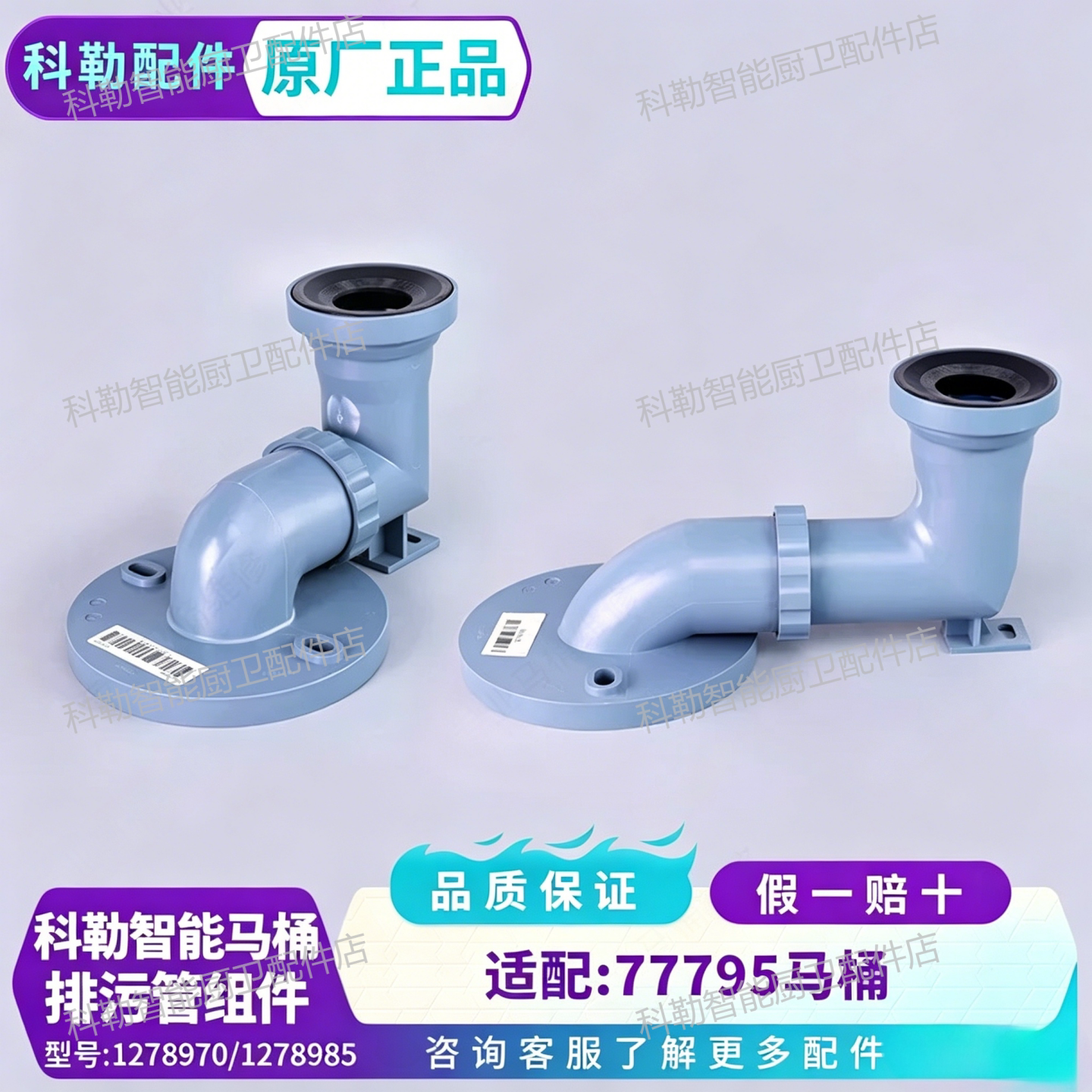 科勒原装智能马桶移位排污管