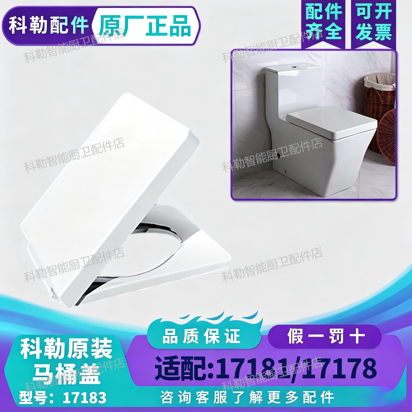 科勒加厚缓降方形马桶盖板17183T