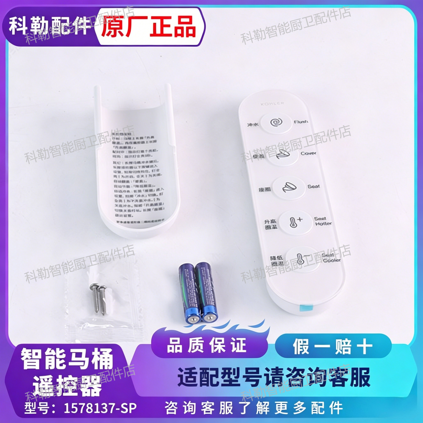 科勒1578137遥控器适配32370T星逸智能马桶酒店公寓卫浴维保专用