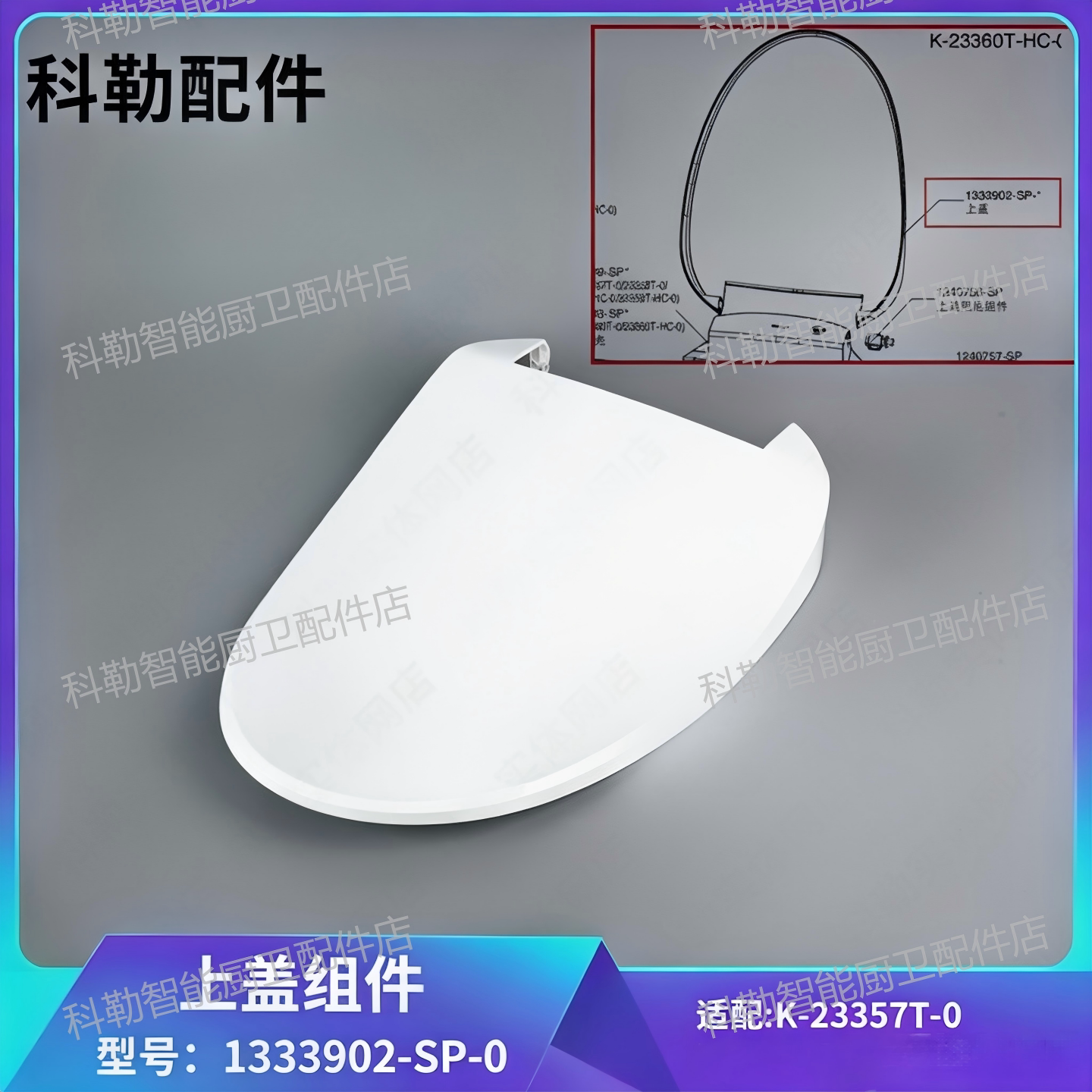 科勒卫洗丽清舒宝智能盖上盖
