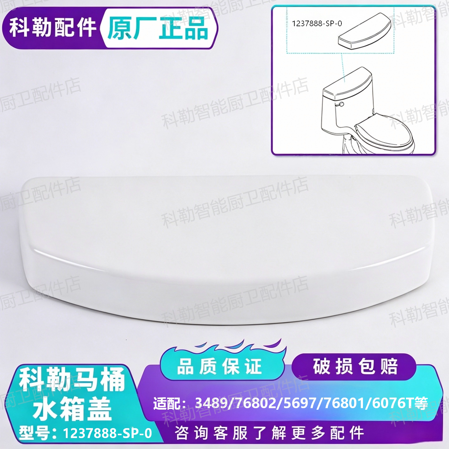 科勒原装正品马桶水箱盖1237888