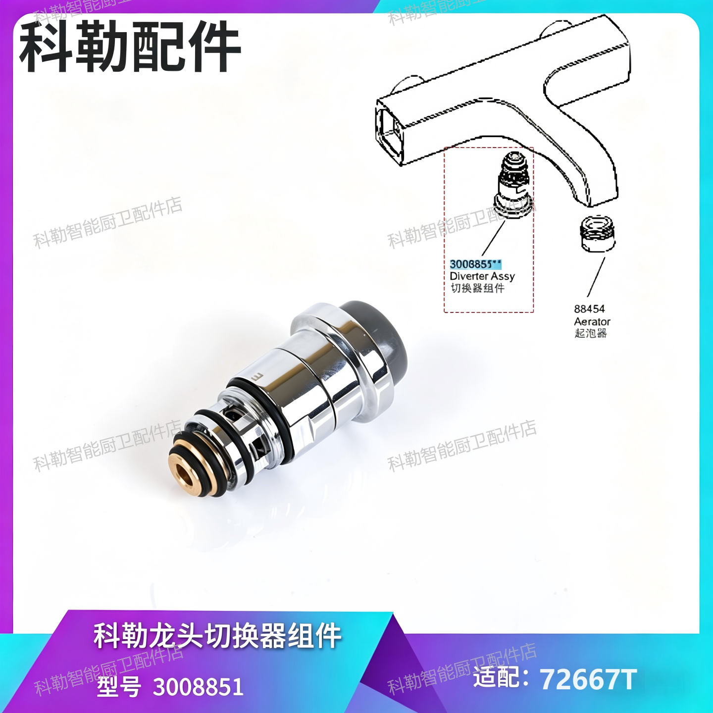 科勒原装正品浴缸淋浴花洒龙头配件切换阀转换器分水器3008851-CP