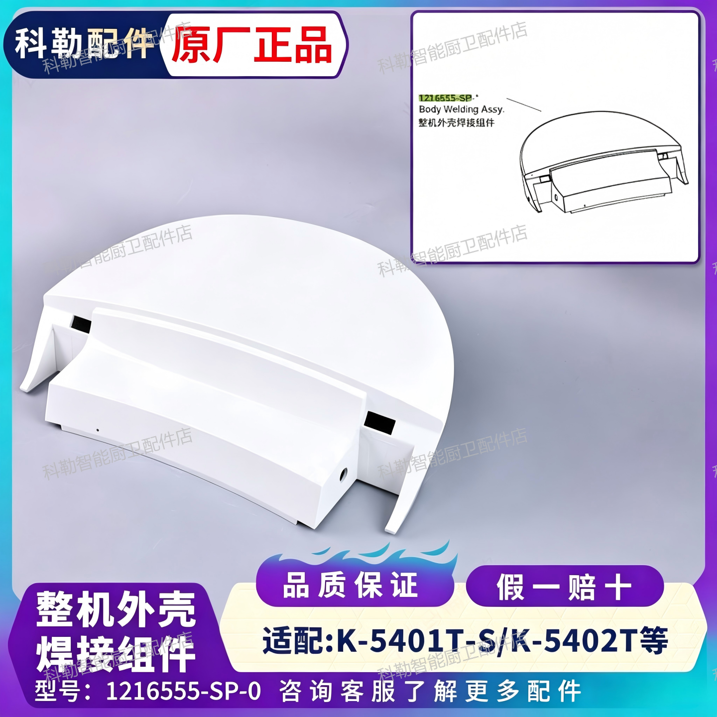 科勒维亚一体式智能马桶原装外壳
