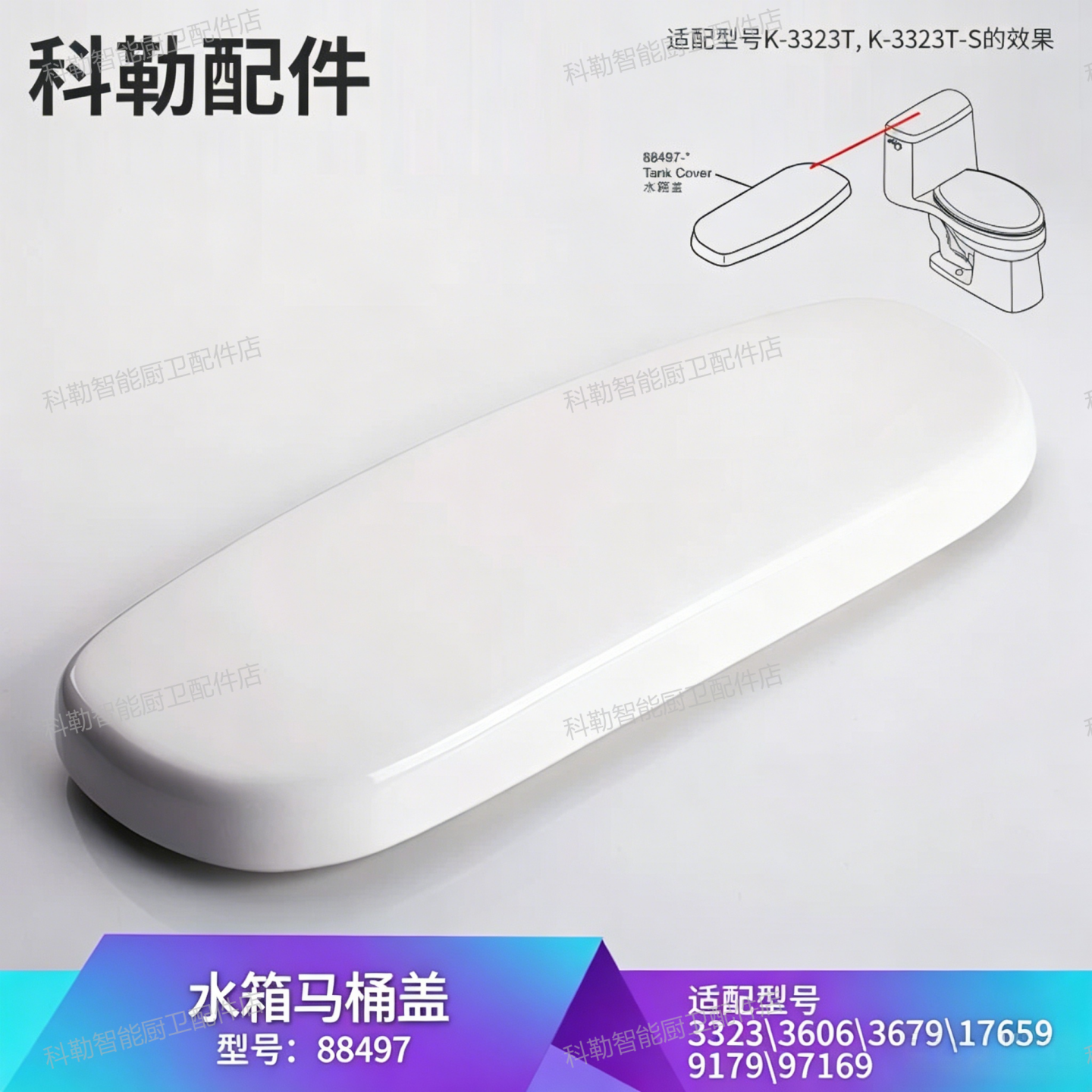 科勒马桶水箱盖配件原装圣罗莎系列坐便器陶瓷盖88497适配3323