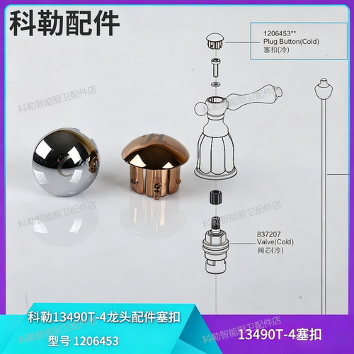 科勒凯尔登面盆冷热龙头配件