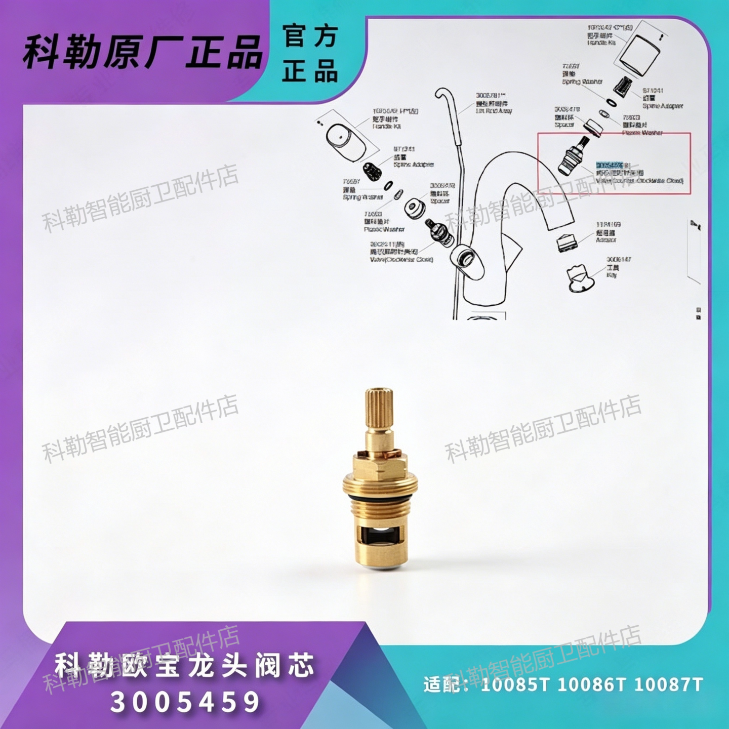 科勒原装正品欧宝三孔8 寸台盆水龙头阀芯配件3005459适配10086T